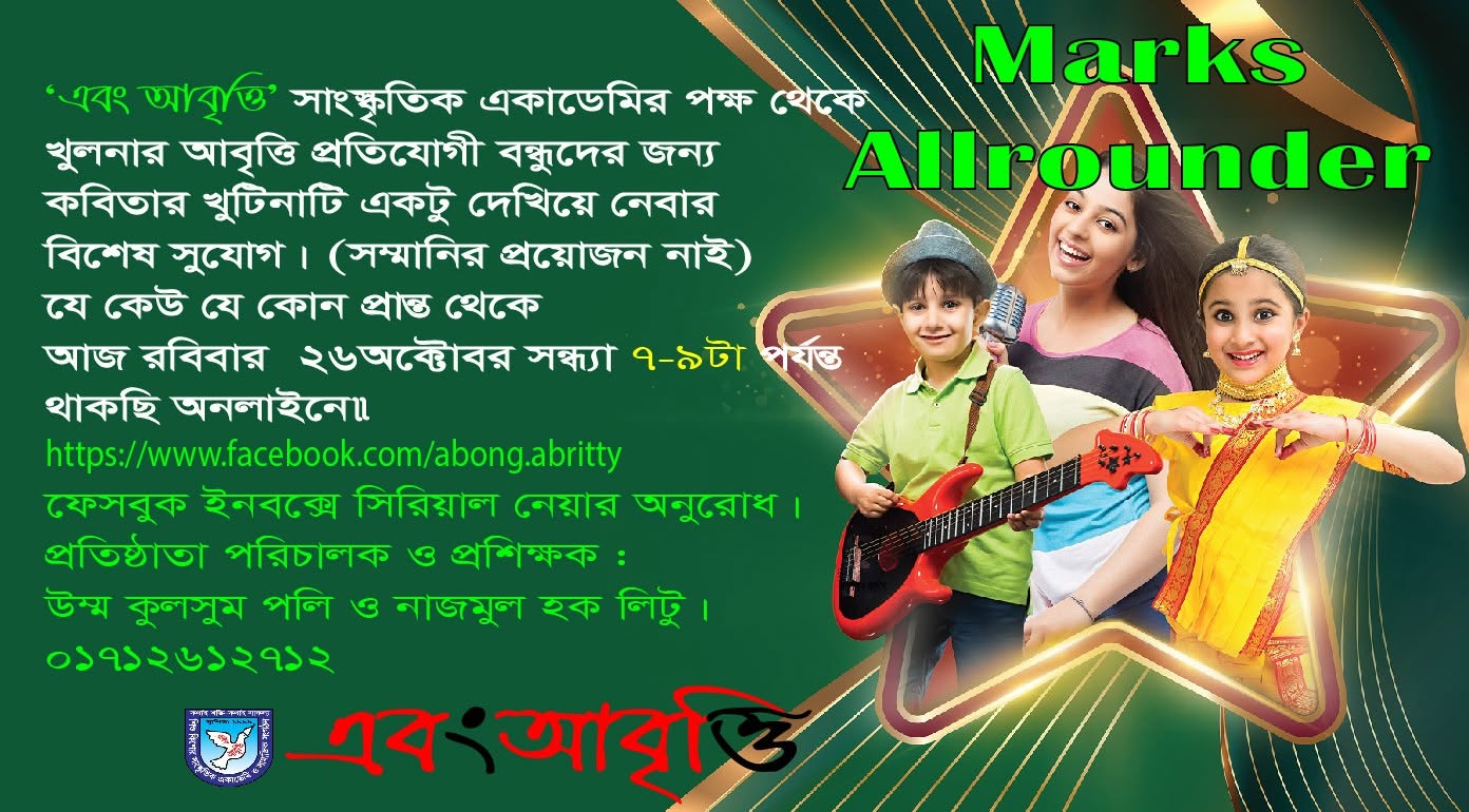 মার্কস অলরাউন্ডার ২০২৫ প্রশিক্ষন